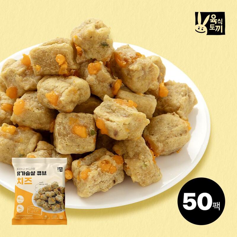 육식토끼 닭가슴살 큐브 100g 치즈 50팩